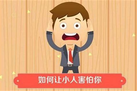 有小人|总是遇到小人是怎么回事？到底什么特质吸引了小人？